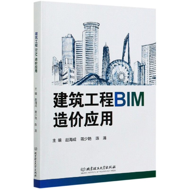 建筑工程BIM造价应用