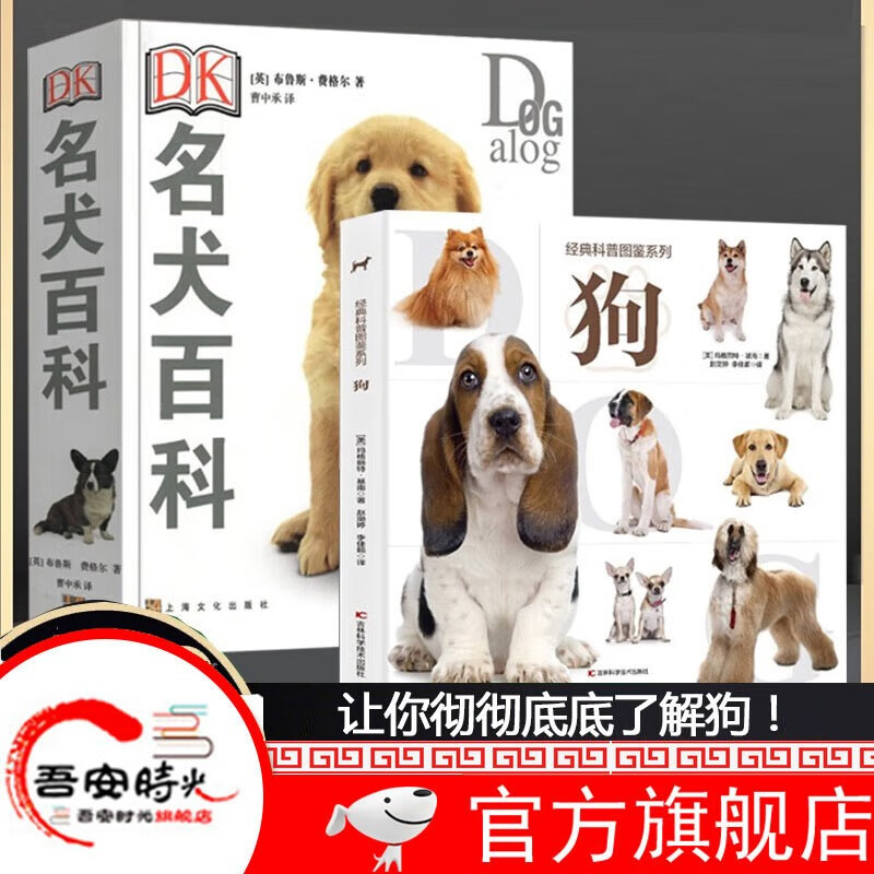 【官方旗舰店】DK名犬百科+DK猫咪百科 宠物类知识科普书 新手养狗一看就会喂食 训练 防病 狗狗养育指南 养猫指南 狗狗的品种介绍 套装2