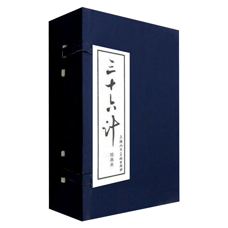 三十六计(1-12)(蓝皮书)