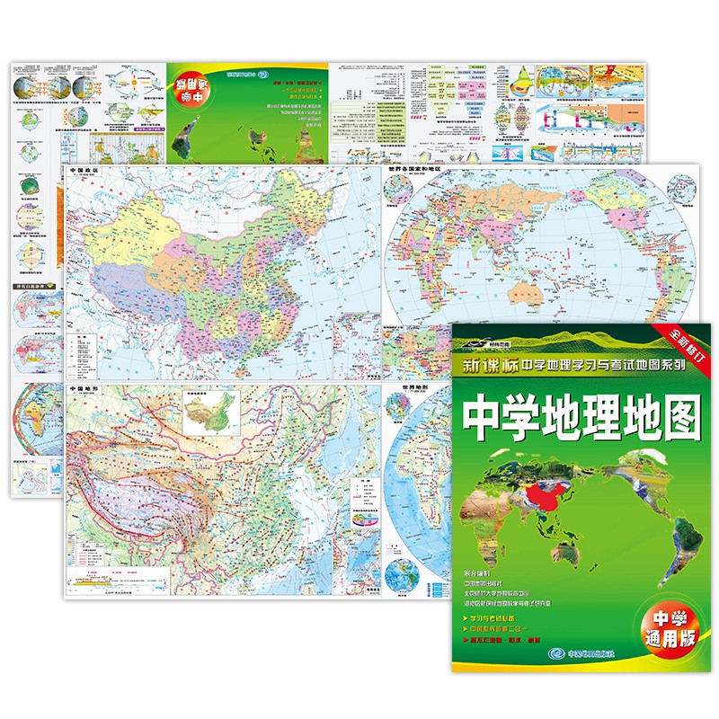 中学地理地图（中学通用版 学生地图）