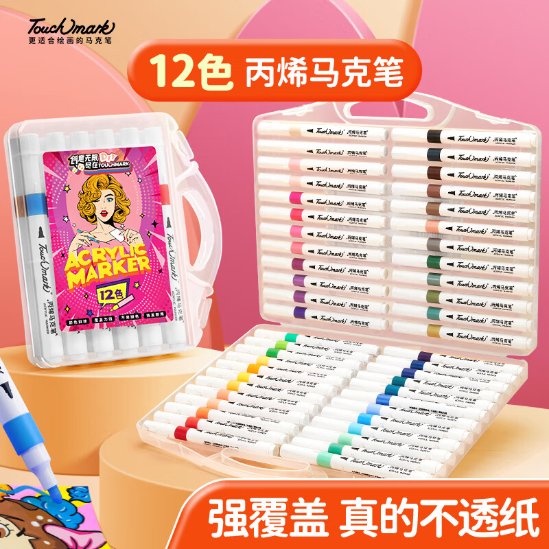 Touch mark儿童学生水性丙烯马克笔12色水彩笔防水速干荧光记号笔绘画涂鸦生日开学礼物美育