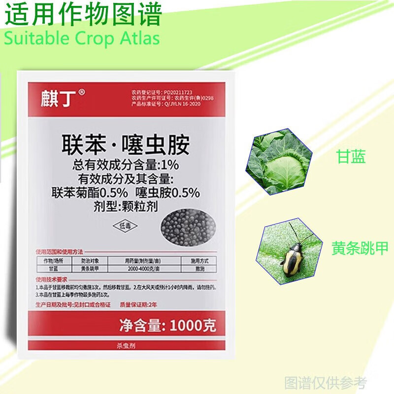 植轻松联苯噻虫胺杀虫颗粒剂甘蓝蔬菜地下害虫土壤杀虫剂黄条跳甲专用
