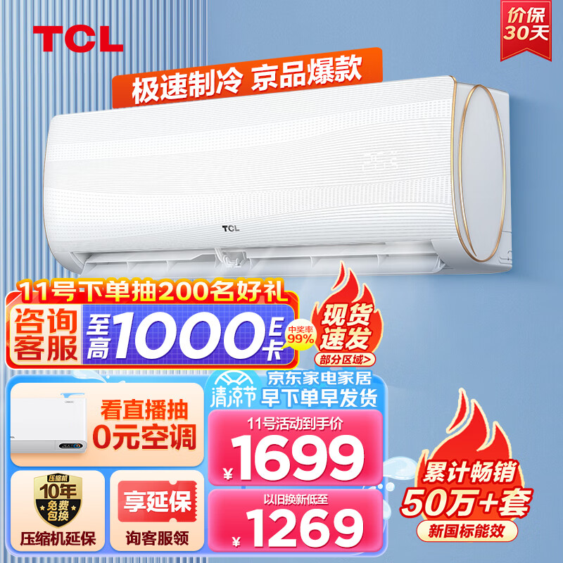 TCL 大1匹 新三级能效 变频冷暖 第六感 壁挂式空调挂机KFRd-26GW/D-XQ11Bp(B3)卧室怎么看?