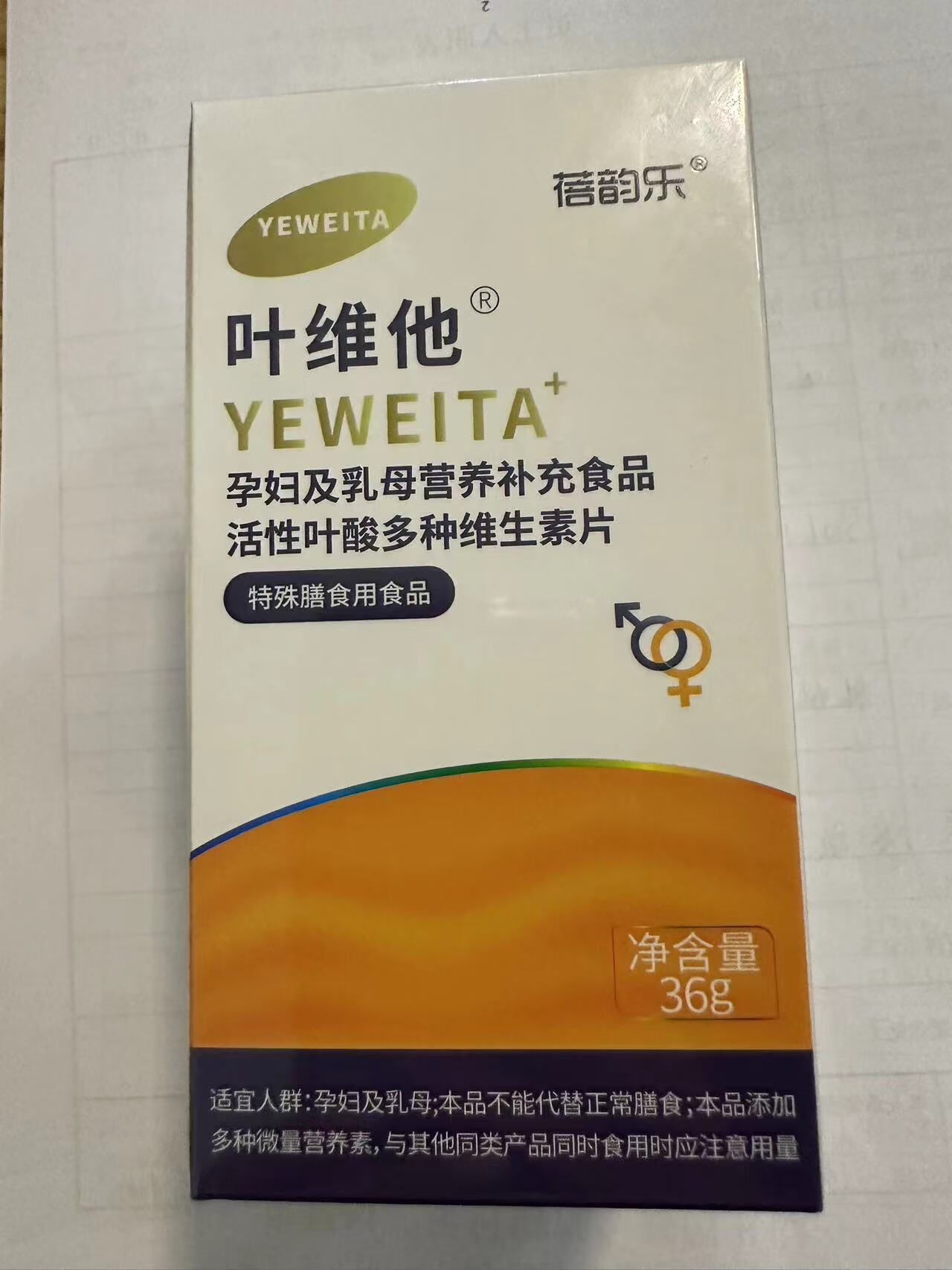 药房直售叶维他 孕妇及乳母营养补充食品特殊膳食用食品36g/盒 适宜
