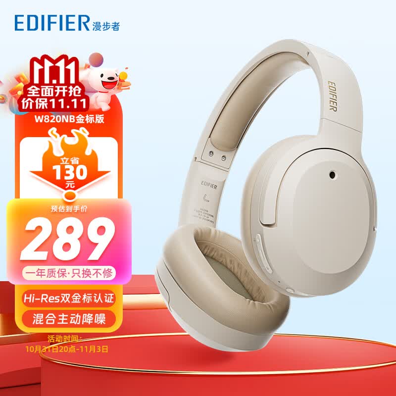 漫步者（EDIFIER）W820NB头戴式蓝牙耳机音乐Hi-Res双金标认证耳机主动降噪网课耳麦适用oppo华为苹果小米手机 双金标云岩白怎么看?