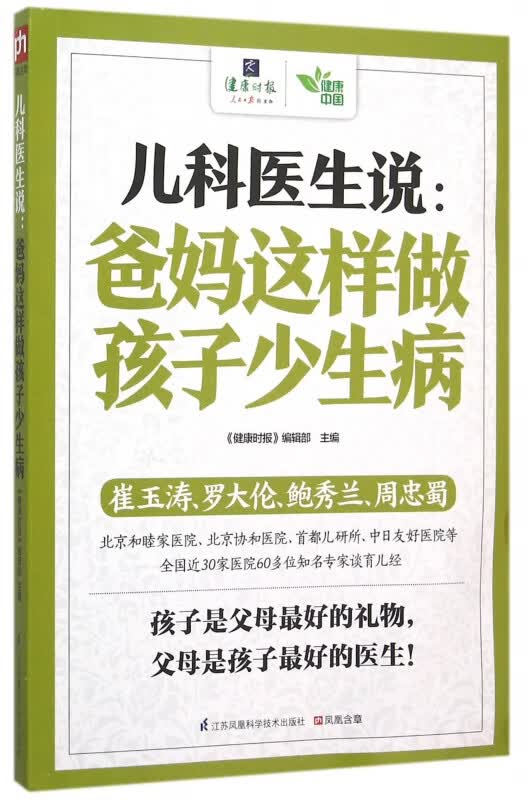 儿科医生说--爸妈这样做孩子少生病