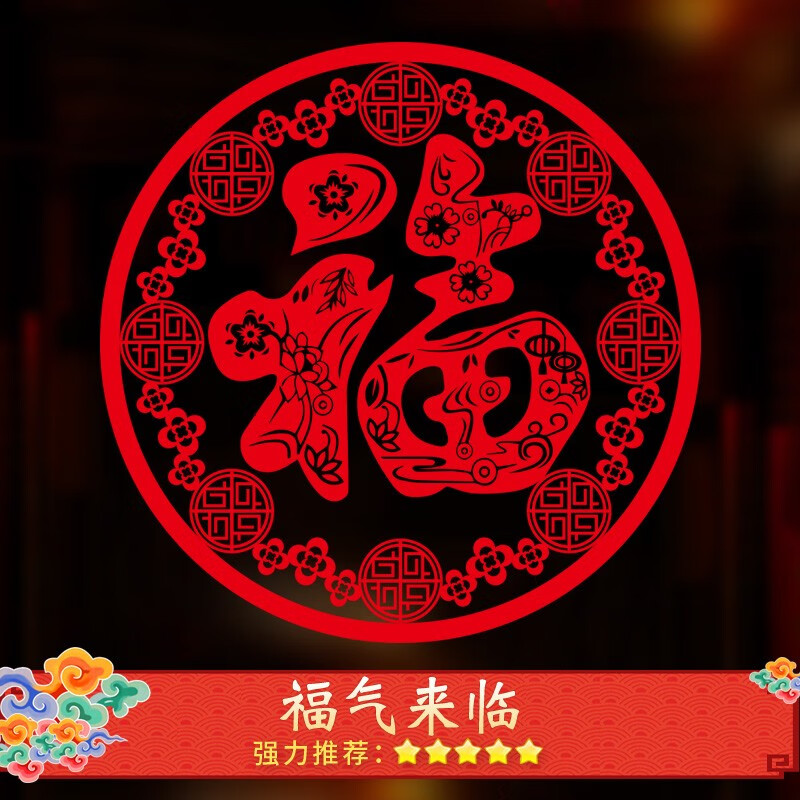 装饰新年贴画2021贴纸中国结窗户玻璃墙贴/装饰贴