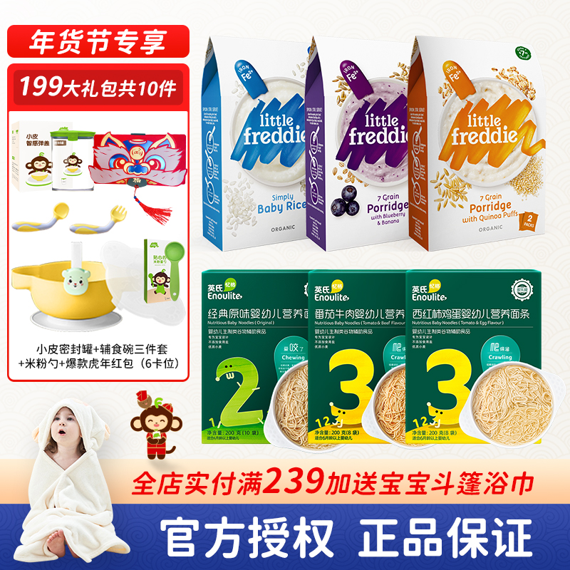 【年货节专享辅食大礼包】小皮米粉3盒+英shi面条3盒【产品+赠品共10件】 【进阶一】小皮原味蓝莓藜麦+英shi原味牛肉西红柿