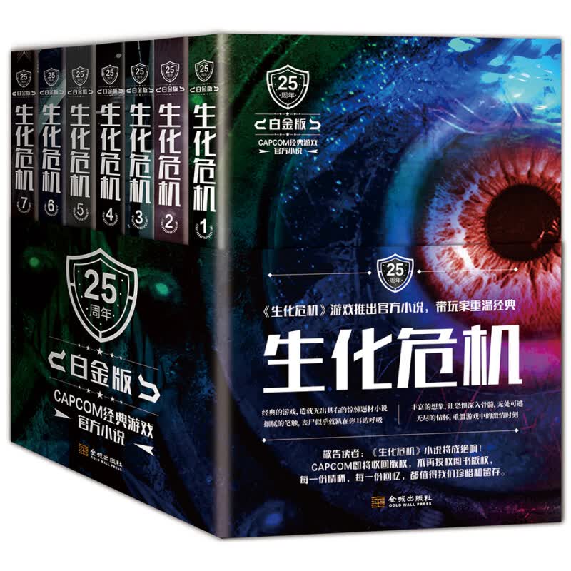生化危机（25周年白金版）小说书籍 图书 正版