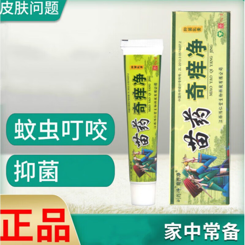 草本乳膏皮肤瘙痒外用膏 发3盒 【轻度症状】 苗药奇痒净