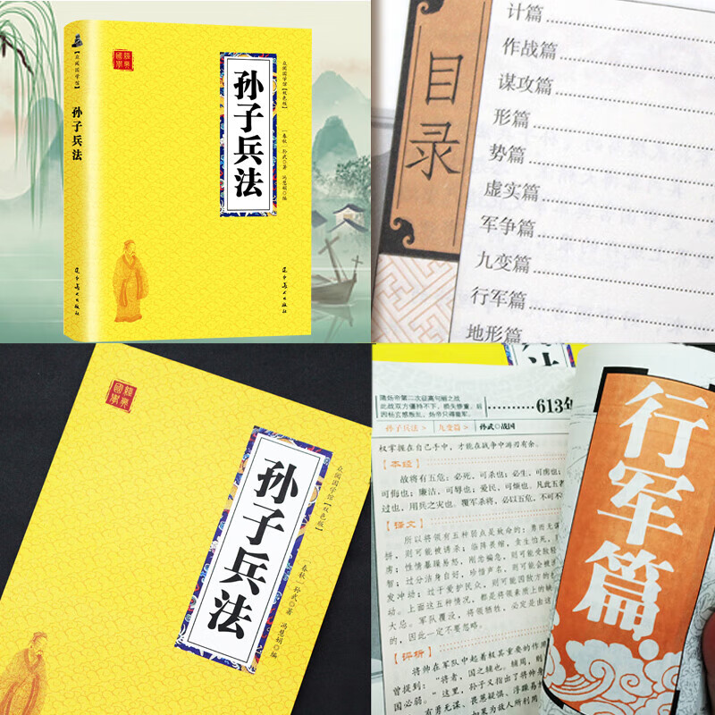 高启强】正版著孙子兵法+三十六计+鬼谷子吕氏春秋解读国学名著与军事谋略奇书史记学生版少年读漫画鬼谷子 孙子兵法