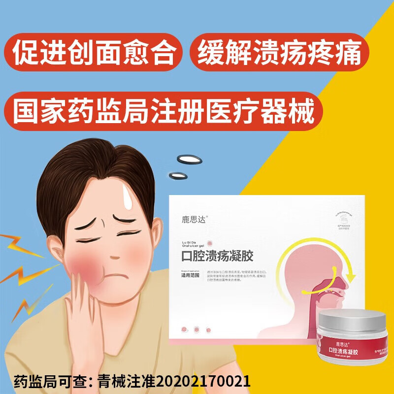 鹿思达口腔溃疡凝胶修复凝露缓解口腔溃疡创面疼痛护理牙龈肿 1盒装