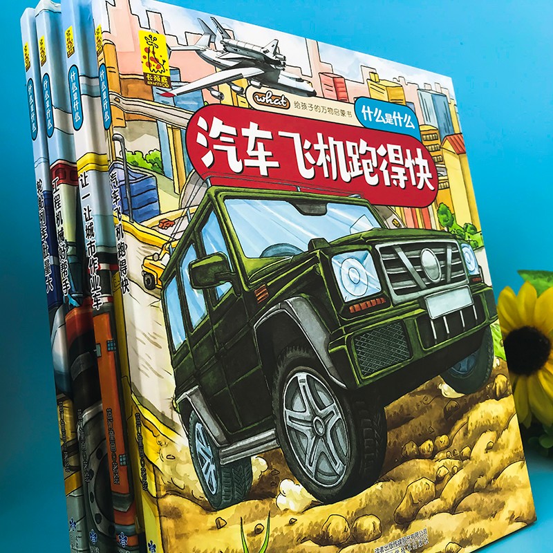 给孩子的万物启蒙书：让一让城市作业车(中国环境标志产品 绿色印刷)详情图