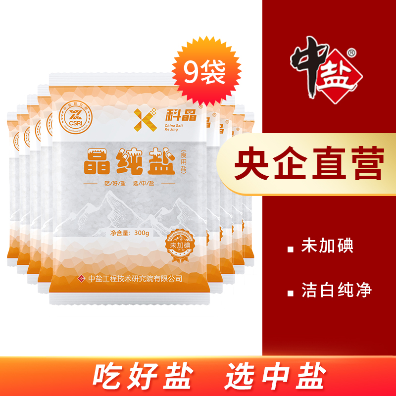 中盐 未加碘精选深井岩盐400g/袋食用盐 优级精制盐无碘不加碘食盐 整包批发【官方直销 顺丰到家】 精选深井岩盐（未加碘）400g*6袋