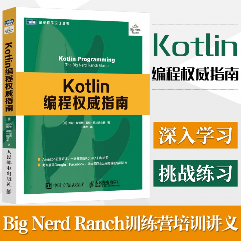 Kotlin编程指南 Kotlin实战 Kotlin核心编程 Kotlin安卓 Kotlin入门与进