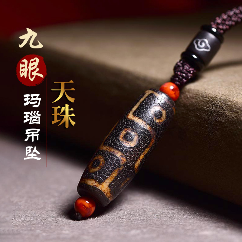 慈灵阁 真西藏天珠真品九眼天珠吊坠老天珠原石男女款项链护身符