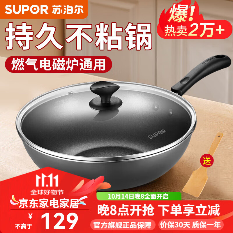 苏泊尔（SUPOR） 不粘锅炒锅家用炒菜锅煎饼锅燃气电磁炉通用锅具 （1~3人适用） 30cm