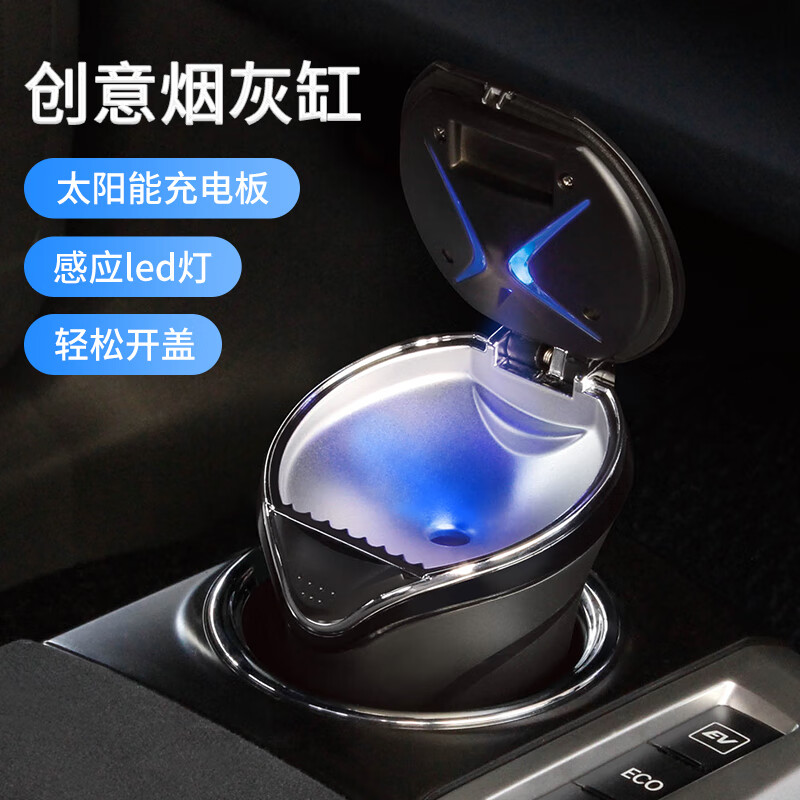 日本YAC 车载烟灰缸带LED夜灯创意有盖汽车太阳能烟缸办公桌通用 PF-339（太阳能带灯烟灰缸）
