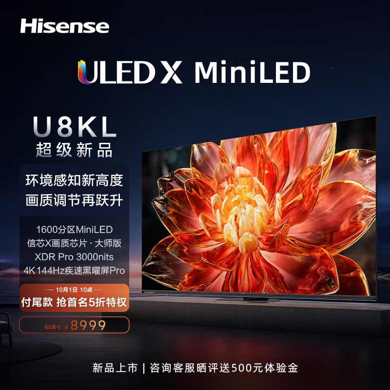 海信 U8KL MiniLED 电视发布：1600 分区、144Hz 高刷，8999 元起