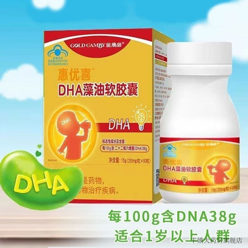 金康倍(gold camby)金康倍 惠优喜dha藻油软胶囊 金康倍dha惠优喜藻油