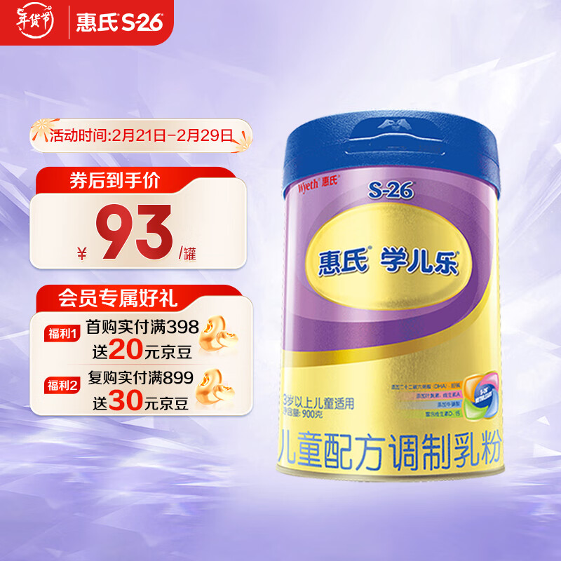 惠氏（Wyeth）金装学儿乐儿童配方调制乳粉（3岁以上） 900g 使用感如何?