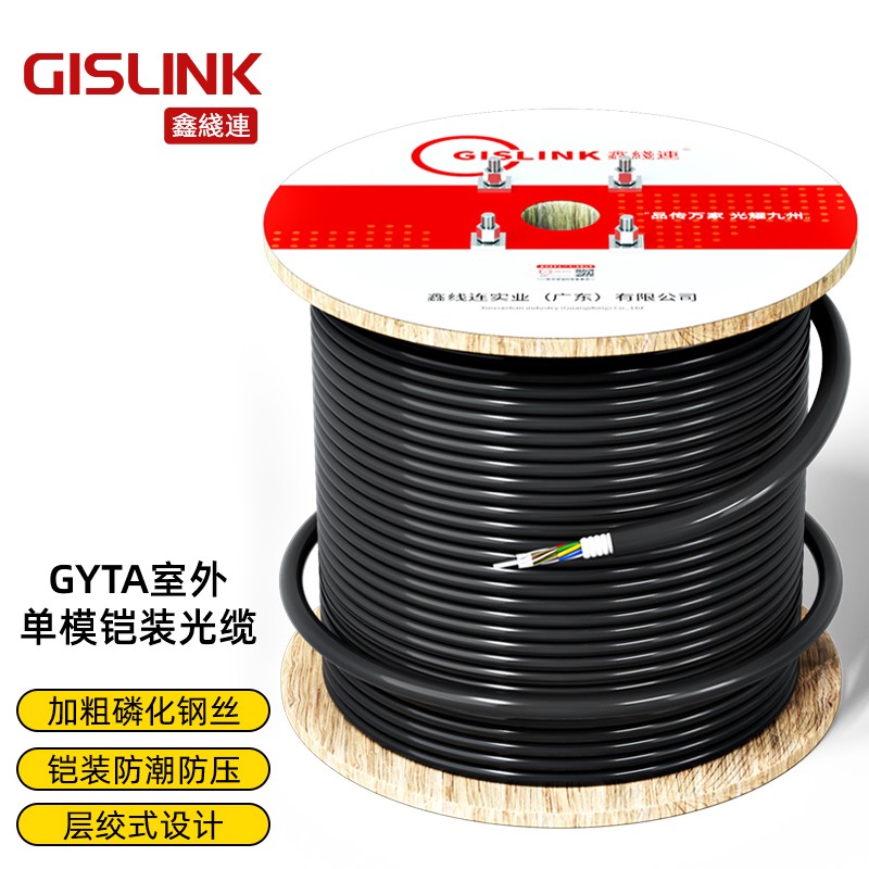 鑫綫連（GISLINK）GYTA室外单模铠装光缆 架空管道地埋重铠层绞式光纤线 96芯 3000米 XXL-CL403