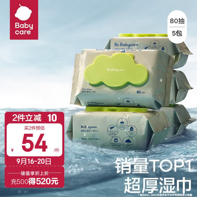 bc babycare婴儿绿盖湿巾宝宝护肤湿纸巾手口湿巾 成人可用 加厚 80抽-5包【店长推荐】属于什么档次？