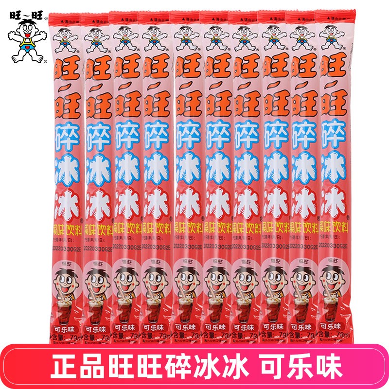 旺旺碎冰冰78ml果味饮料棒棒冰批发吸吸果冻脆冰冰61儿童节零食礼物 可乐味 20支*78ml