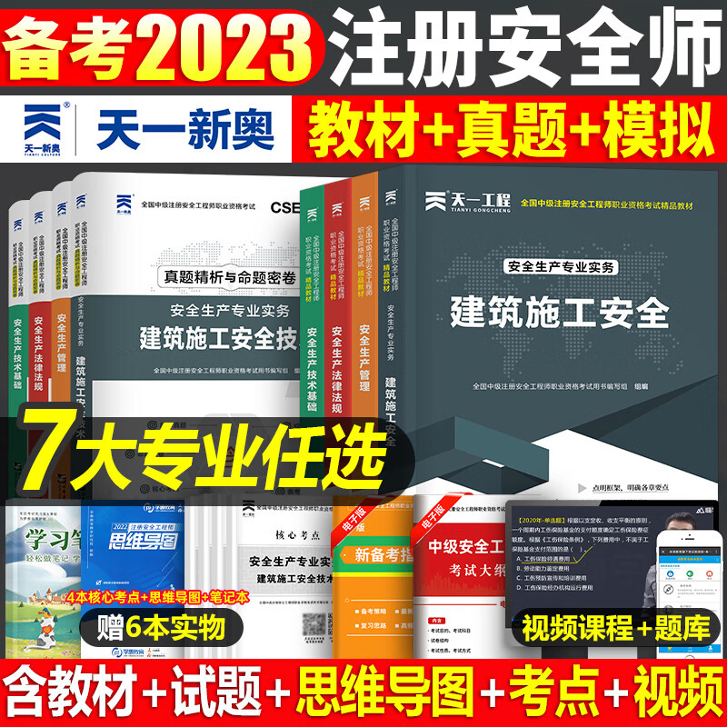 备考2023年注册安全工程师教材官方考试