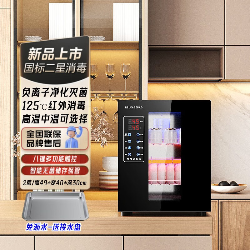 纵派（RELEASEPAD）消毒柜家用商用小型台式立式红外线高温烘干免沥水碗筷杯消毒碗柜不锈钢 U9-50L 2层 负离子+高温属于什么档次？