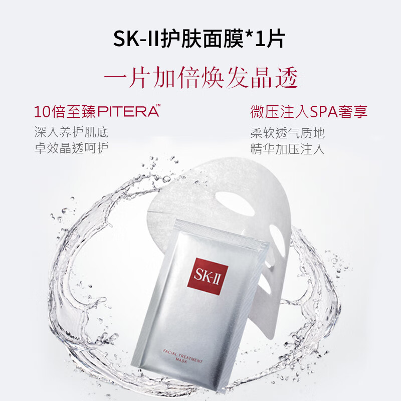 SK-II护肤面膜*1片（前男友面膜）小样