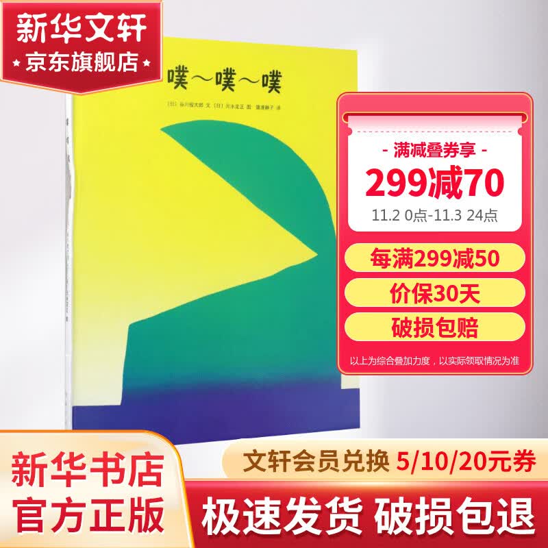 噗噗噗 爱心树绘本童书 儿童读物怎么样,好用不?