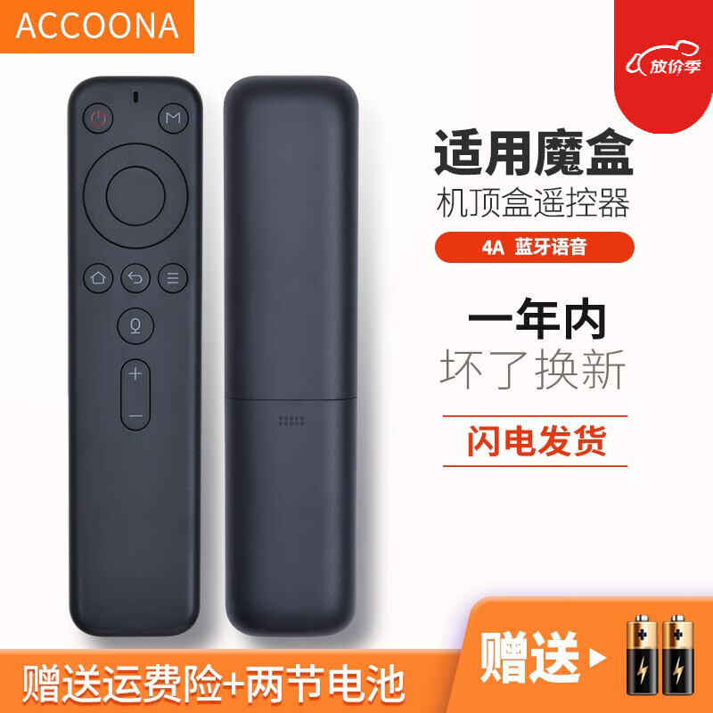 Accoona适用天猫魔盒4A 4Pro 4代蓝牙语音遥控器板M18_A通用M18-A M18-S