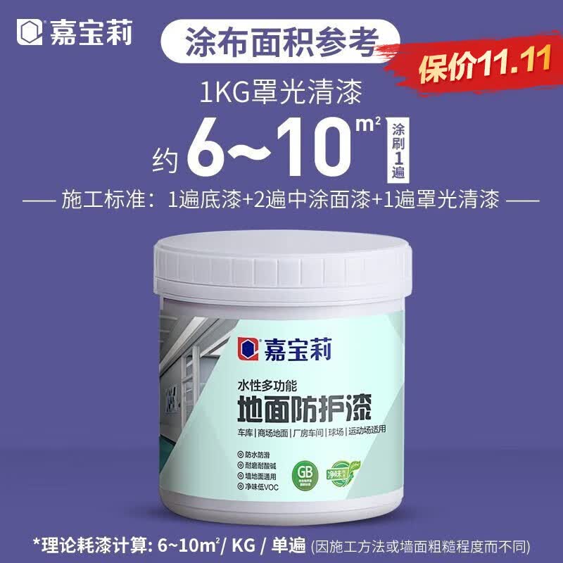 嘉宝莉（CARPOLY）水性地坪漆自流平水泥地板面漆家用室内外耐磨防水地漆改色翻新 亮光罩面漆 5kg,约可刷50㎡一遍怎么看?