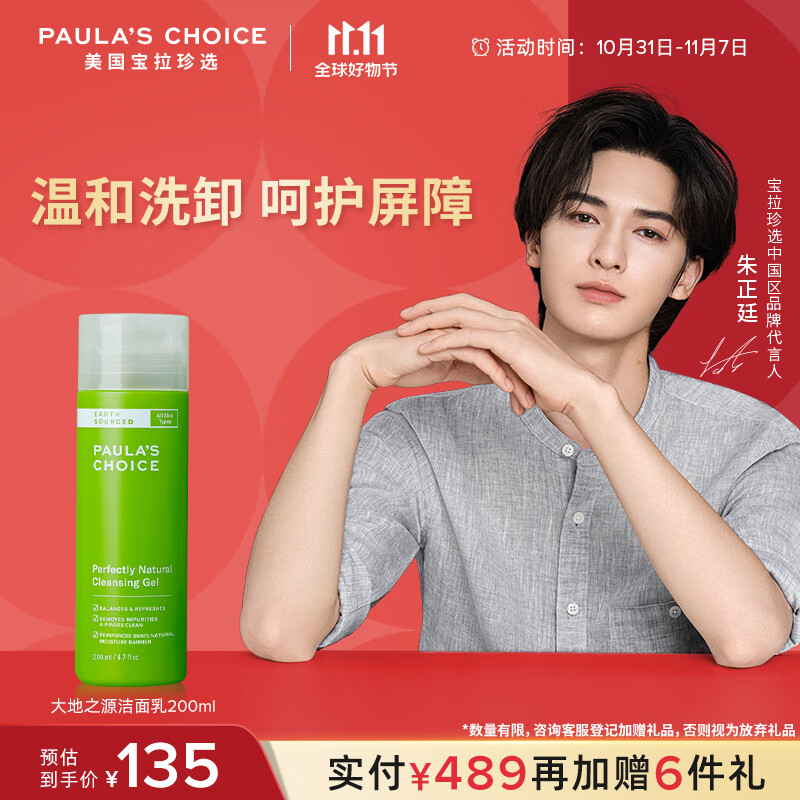 宝拉珍选（Paula's Choice）大地洁面乳200ml洗面奶男女绿鼻涕APG氨基酸清洁敏感肌护肤高性价比高么？