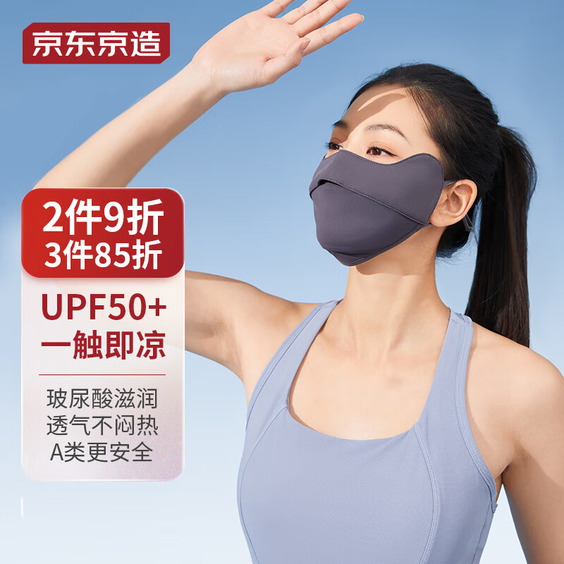 京东京造 口罩防晒口罩男女同款防紫外线口罩女全脸防晒面罩冰丝凉感 灰色怎么看?