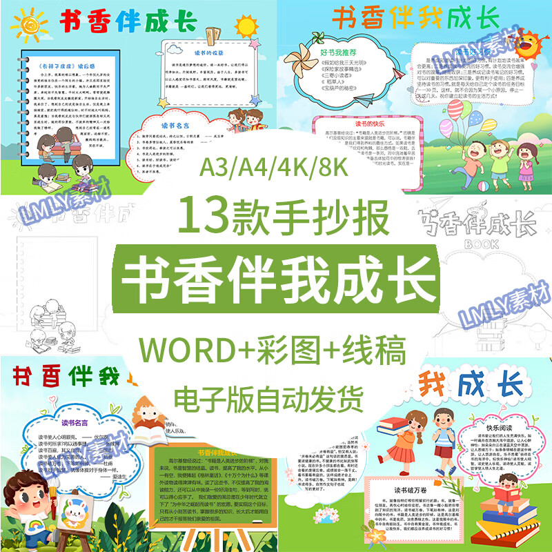 小学生阅读书香伴我成长手抄报模板电子版4k8k线稿半成品素材a3a4