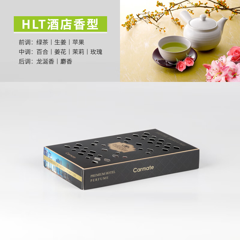 快美特汽车香水礼盒车载香薰BLANG香膏新车除异味古龙香车用酒店香膏 HLT酒店香型 CFR969B