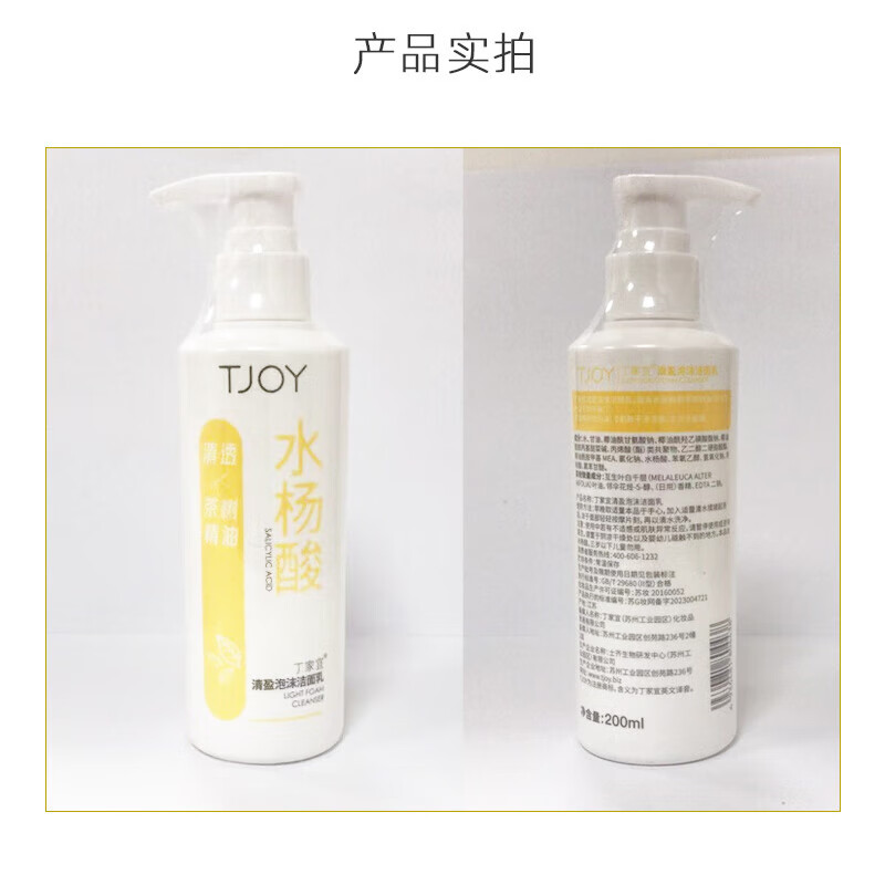 丁家宜（TJOY）清盈泡沫洁面乳水杨酸200g泡沫清洁补水保湿清爽洗面奶 丁家宜清盈泡沫洁面乳200g一瓶 1ml