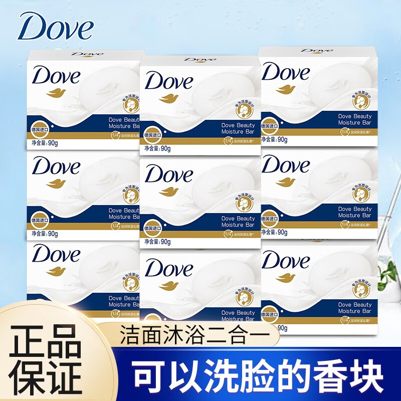 多芬Dove香皂柔肤乳霜香块温和清洁滋润不干燥牛奶香氛深层洁净组合 多芬柔肤皂90g*9块
