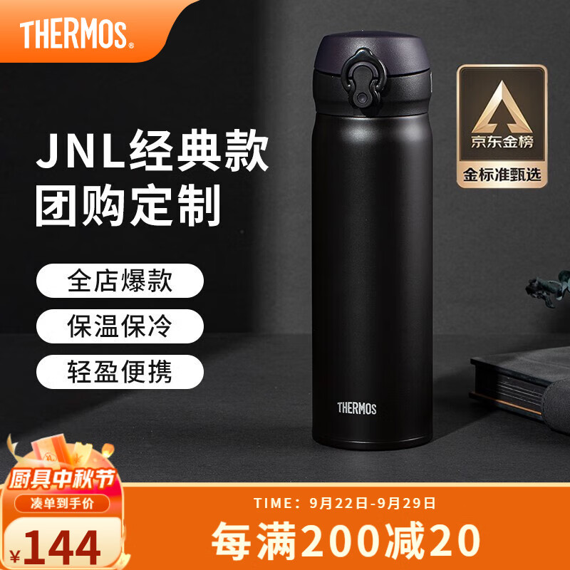 膳魔师（THERMOS）不锈钢保温杯水杯儿童车载学生杯子生日礼物团购定制刻字JNL系列 进口JNL-502黑色属于什么档次？