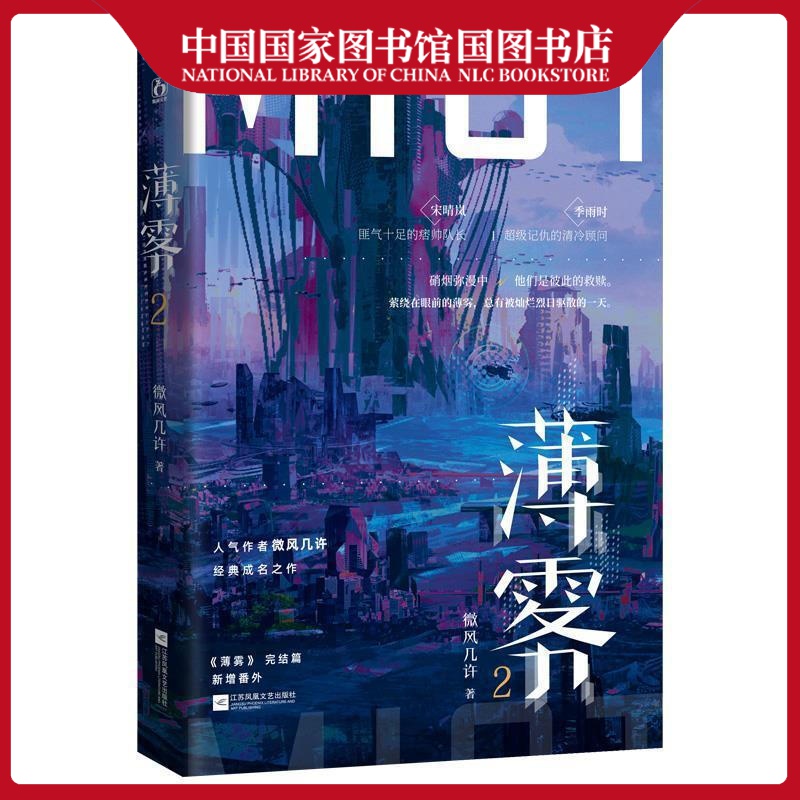 薄雾2微风几许青春文学 幻想小说中国当代花火双男主兄弟情穿梭时空