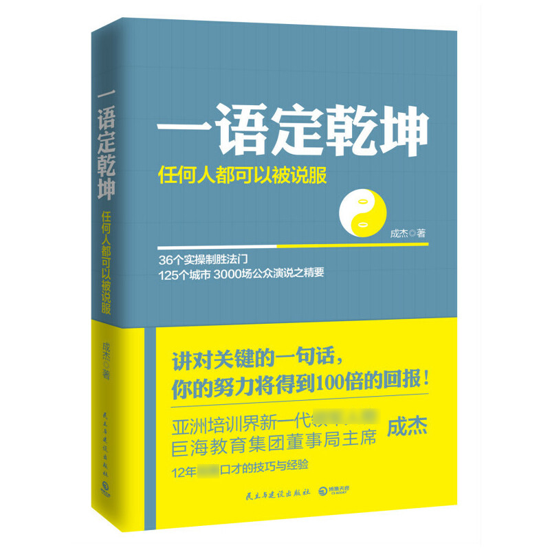 一语定乾坤(任何人都可以被说服)