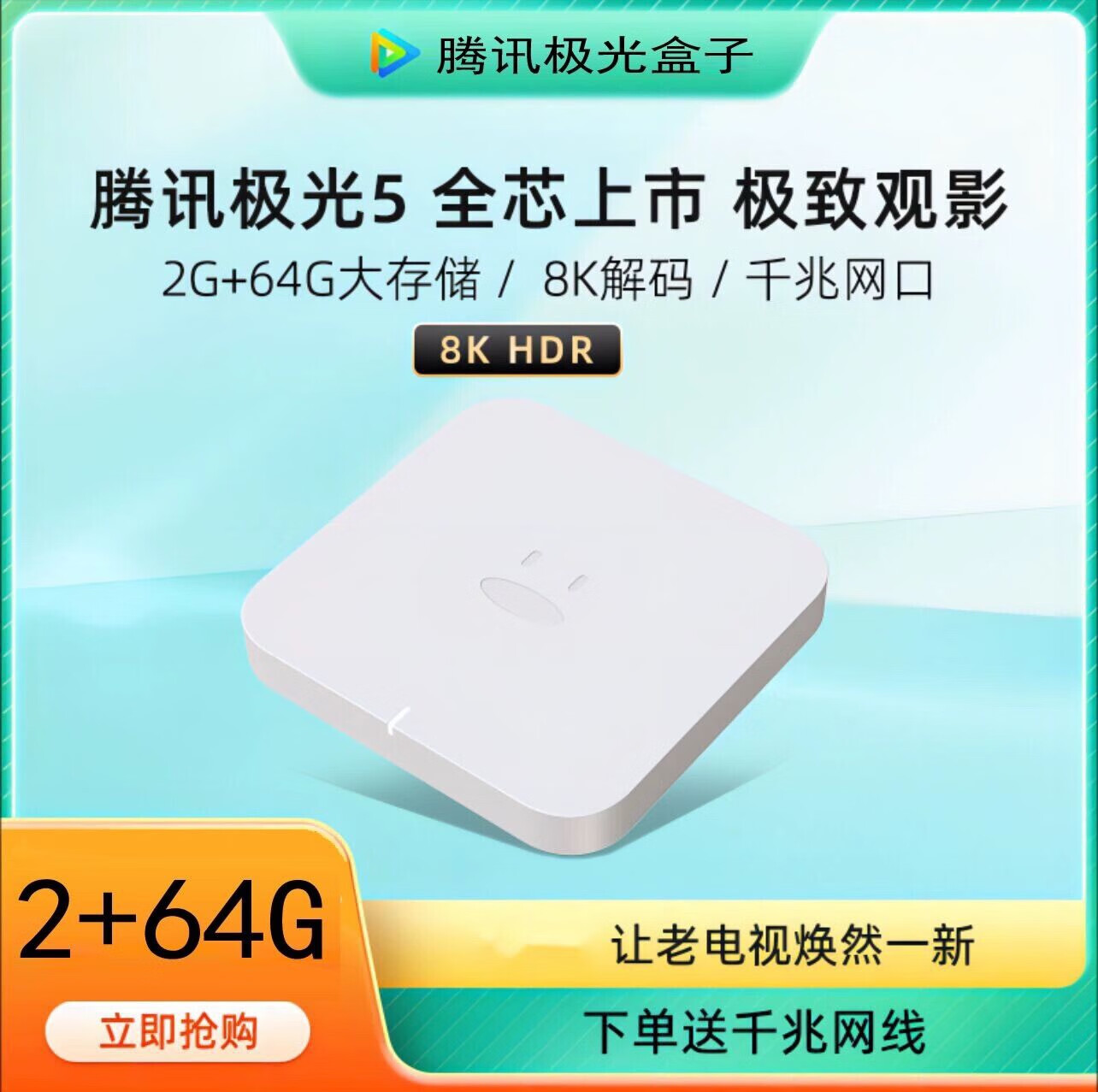 騰訊極光5家用無線網(wǎng)絡電視盒子機頂盒全網(wǎng)通播放器高清魔盒新款 騰訊極光盒子5+當貝市場 官方標配