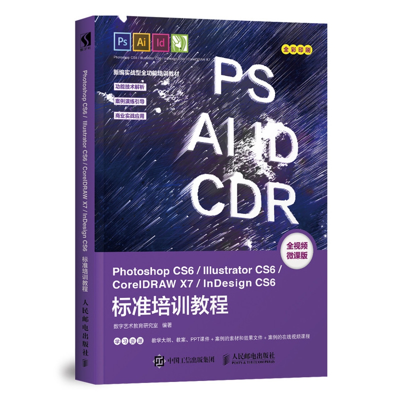 Photoshop CS6/Illustrator CS6/CorelDRAW X7