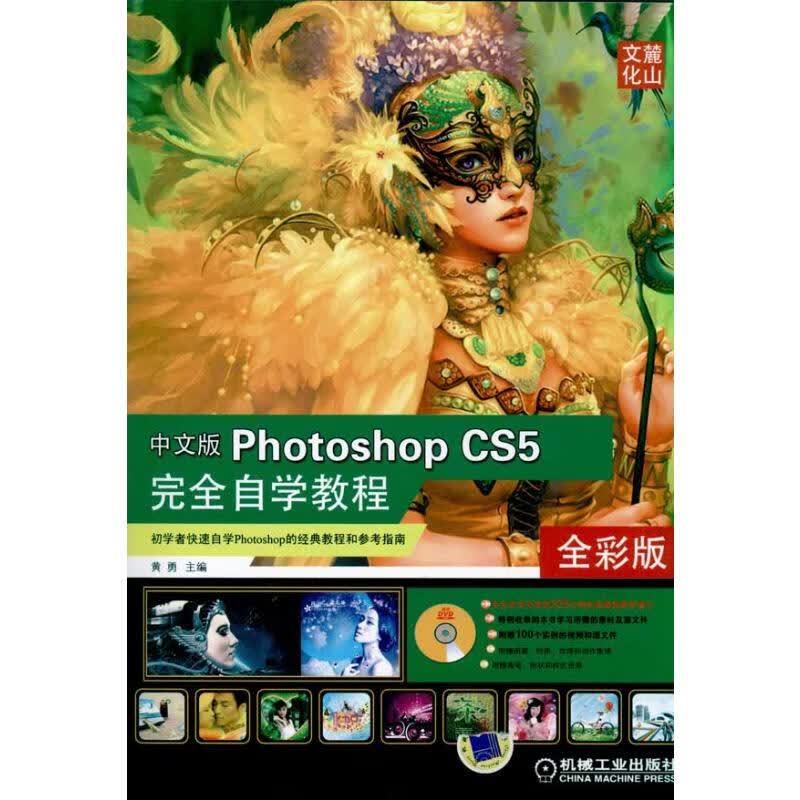 中文版PhotoShop CS5 完全自学教程