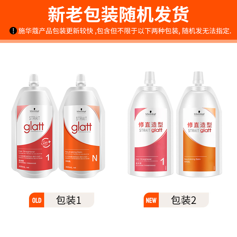 施华蔻(Schwarzkopf)直发膏蛋白矫正免夹免拉自然卷离子烫定型膏软化剂柔顺药水官方 直发膏1号+专属发膜1000mL
