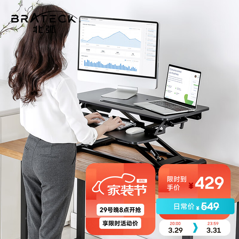 Brateck北弧 升降桌 电脑桌 站立办公升降台 站立式电脑升降支架 D450黑使用感如何?