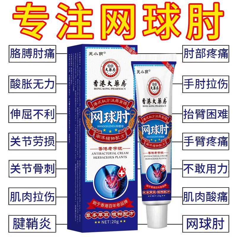 呆小萌网球肘疼痛膏胳膊肘疼痛无力肌肉拉伤抬臂困难腱鞘炎关节疼痛专用 买二送一[疗程装]*实发三盒*