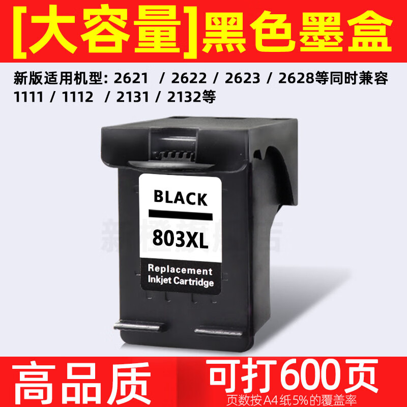 803墨盒适用惠普hp 2132 1112 2621 2622 2131 2130 1111 111 803xl